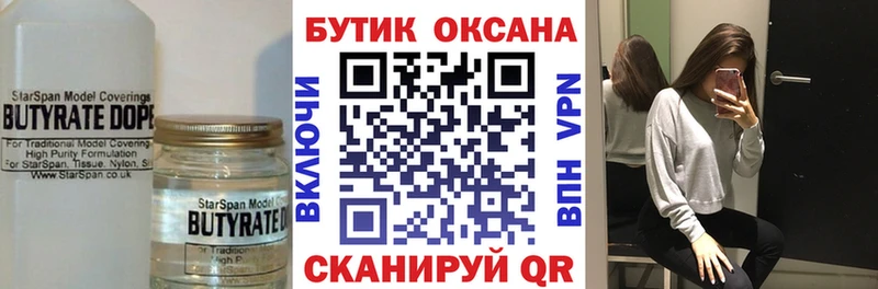 дарнет шоп  Тара  БУТИРАТ BDO 