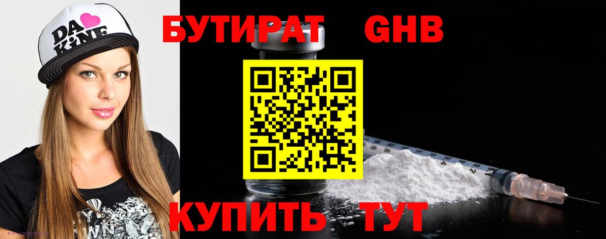 Тара  Бутират жидкий экстази  Вход с VPN 