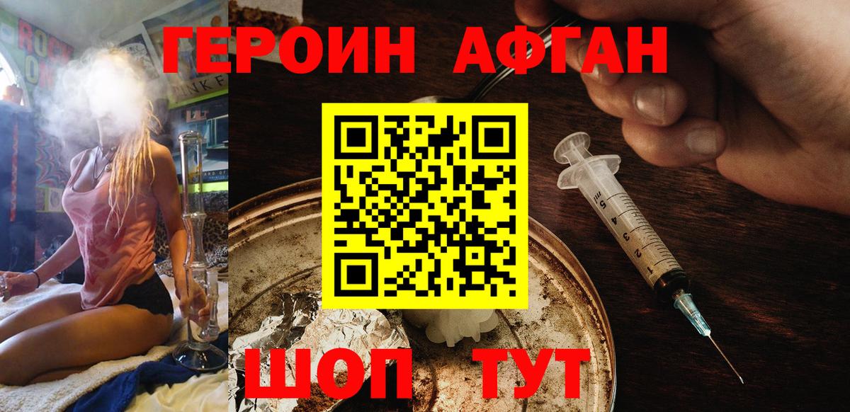 ГЕРОИН герыч  Вход с VPN  Тара 