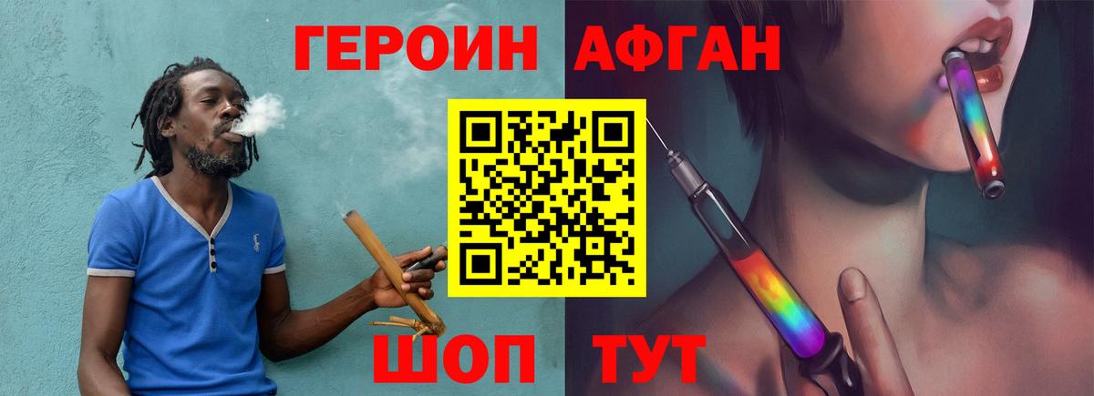 ГЕРОИН афганец Тара