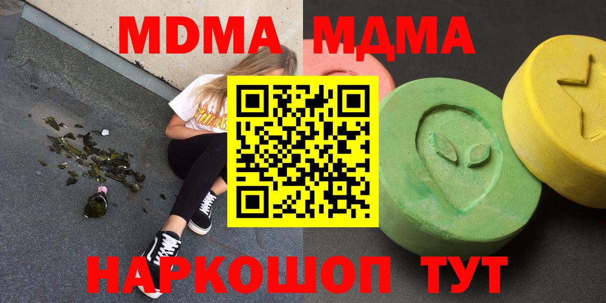 МДМА  МДМА Molly  МДМА кристаллы  Вход с VPN  Тара 