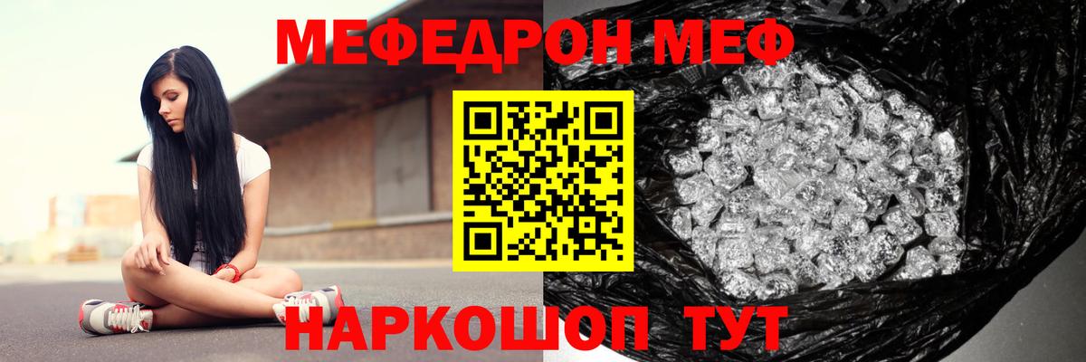 МЯУ-МЯУ mephedrone  Вход с VPN  МЯУ-МЯУ  МЕФ мяу мяу  Тара  МЕФ 